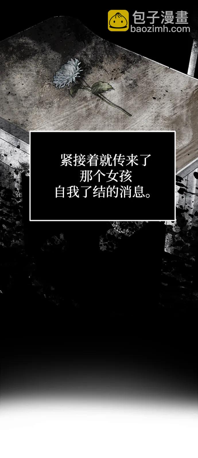 潛入！財閥學校 - 第45話(1/2) - 4