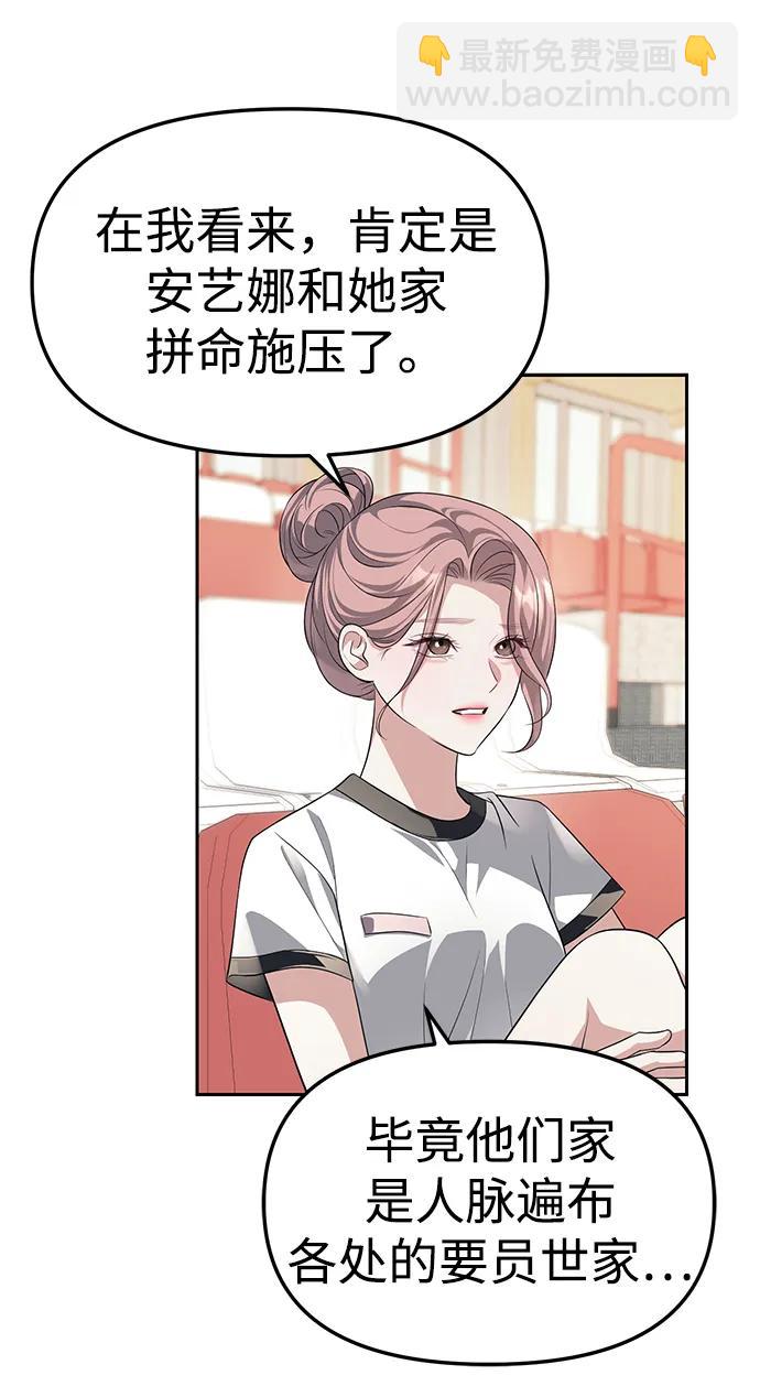 潛入！財閥學校 - 第45話(1/2) - 5