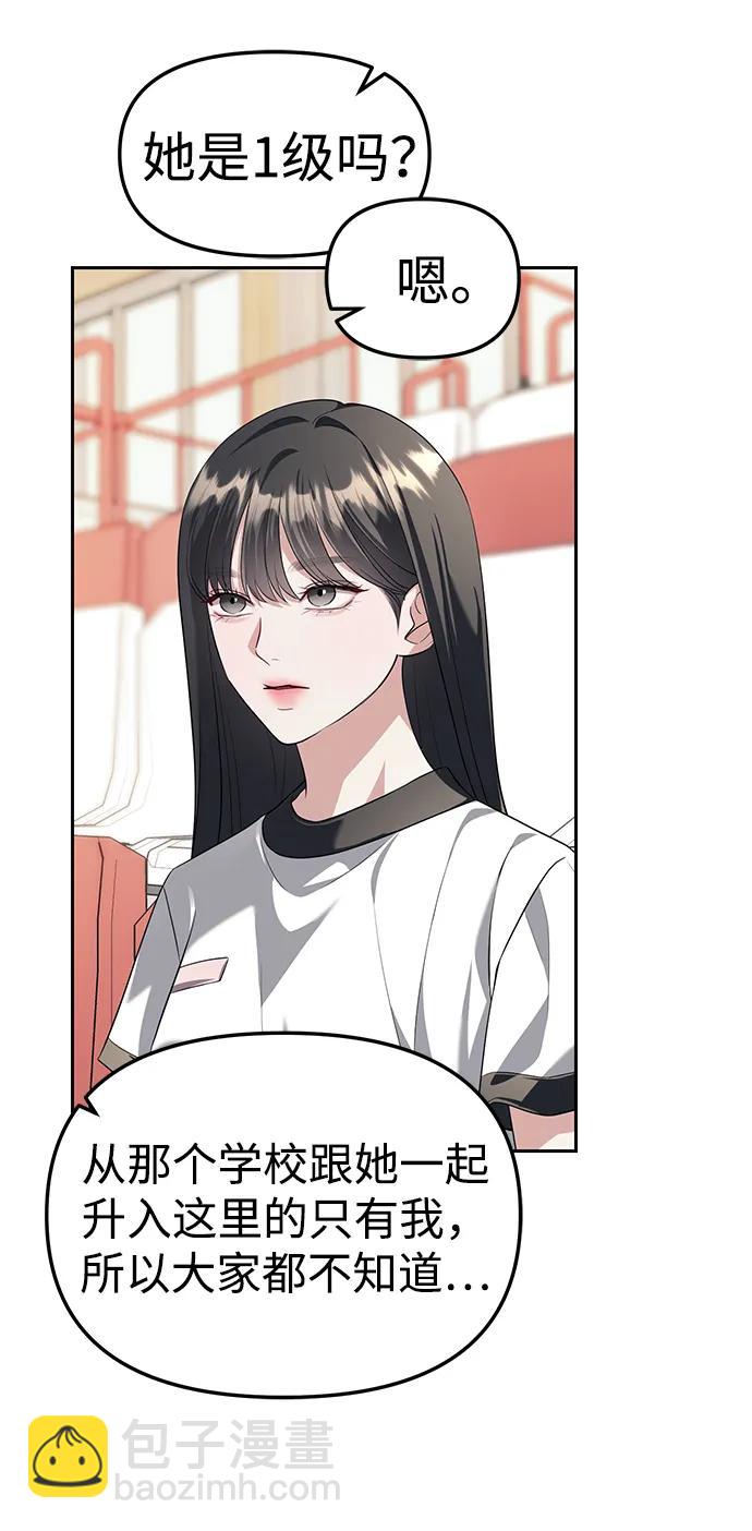 潛入！財閥學校 - 第45話(1/2) - 6