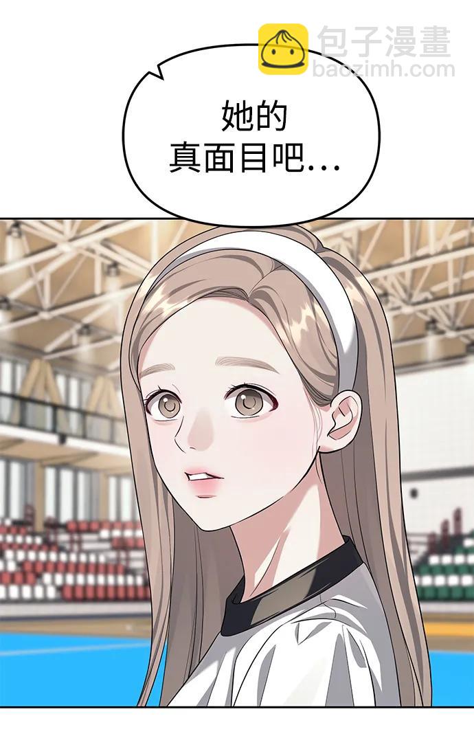 潛入！財閥學校 - 第45話(1/2) - 8