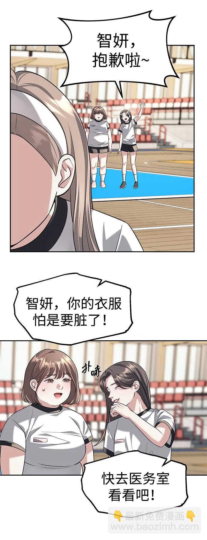 潛入！財閥學校 - 第45話(1/2) - 4