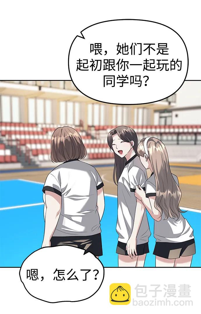 潛入！財閥學校 - 第45話(1/2) - 7