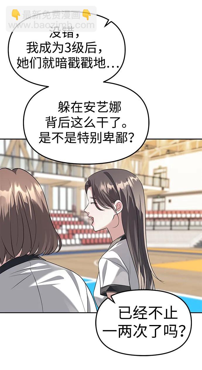 潛入！財閥學校 - 第45話(1/2) - 1