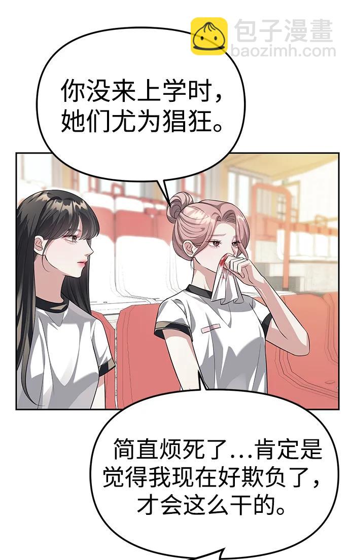 潛入！財閥學校 - 第45話(1/2) - 2