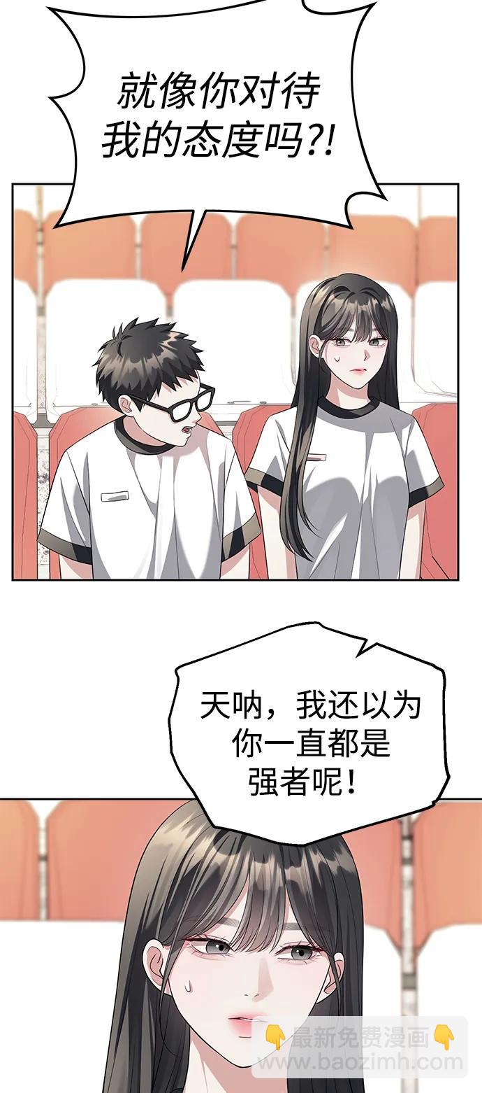 潛入！財閥學校 - 第45話(1/2) - 3