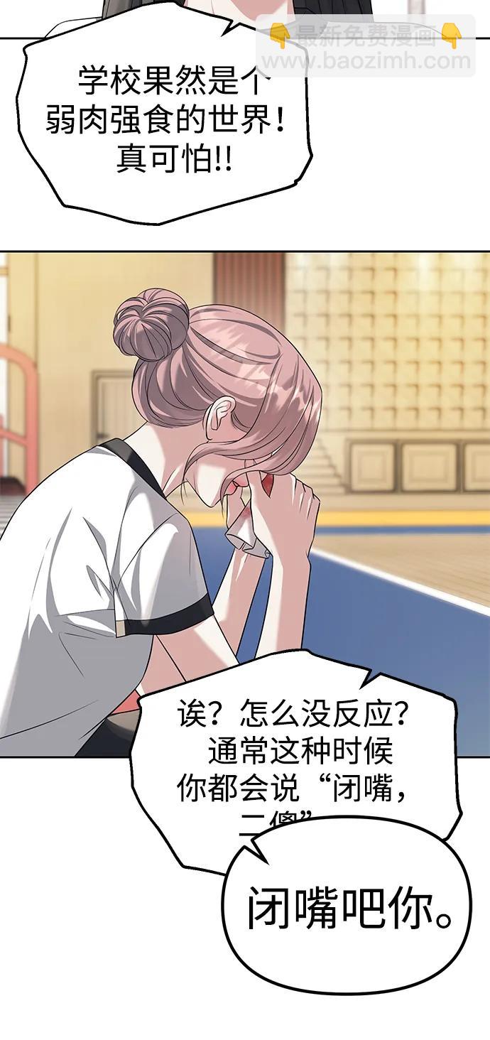 潛入！財閥學校 - 第45話(1/2) - 4