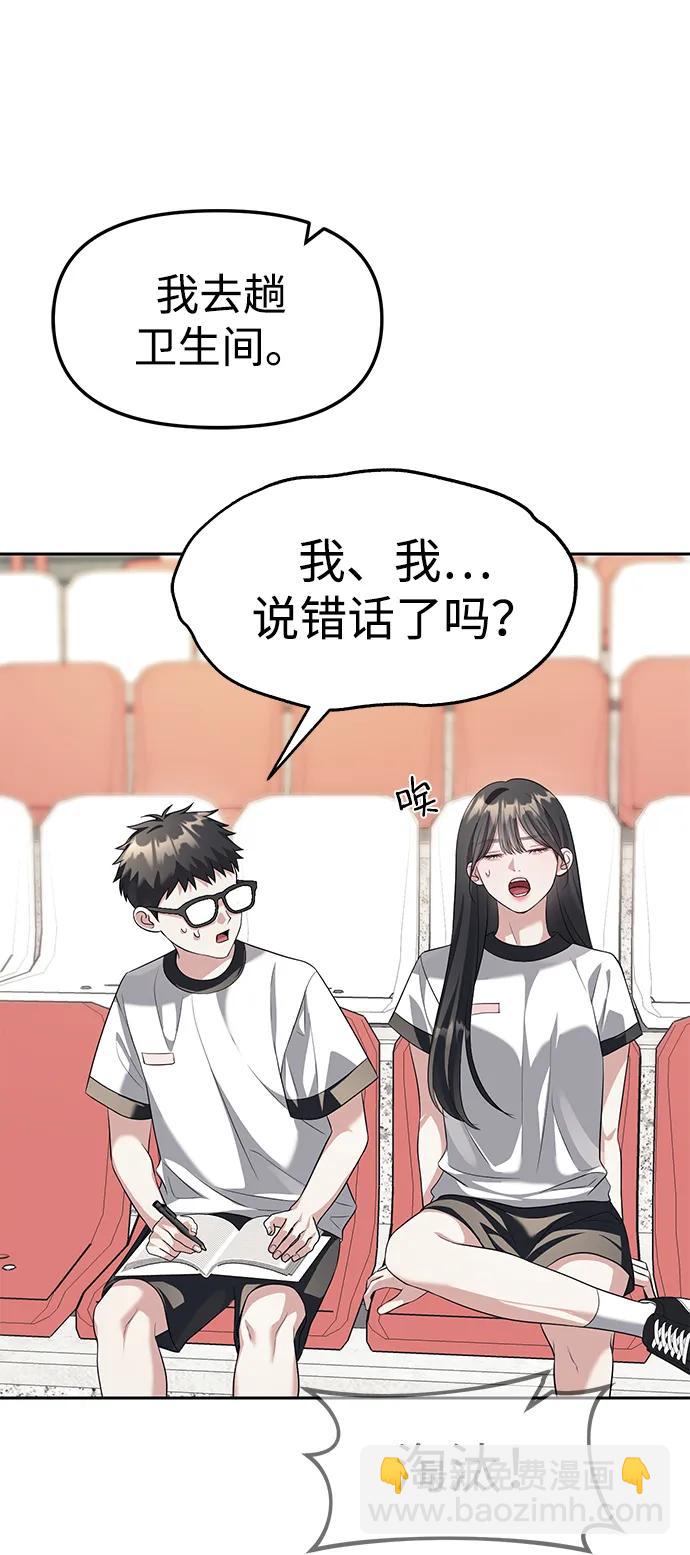 潛入！財閥學校 - 第45話(1/2) - 5