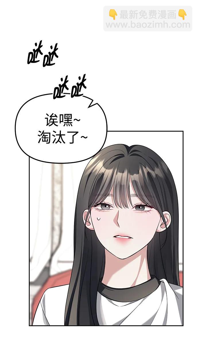 潛入！財閥學校 - 第45話(1/2) - 6