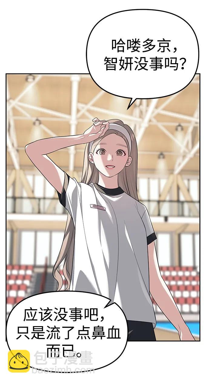 潛入！財閥學校 - 第45話(1/2) - 7