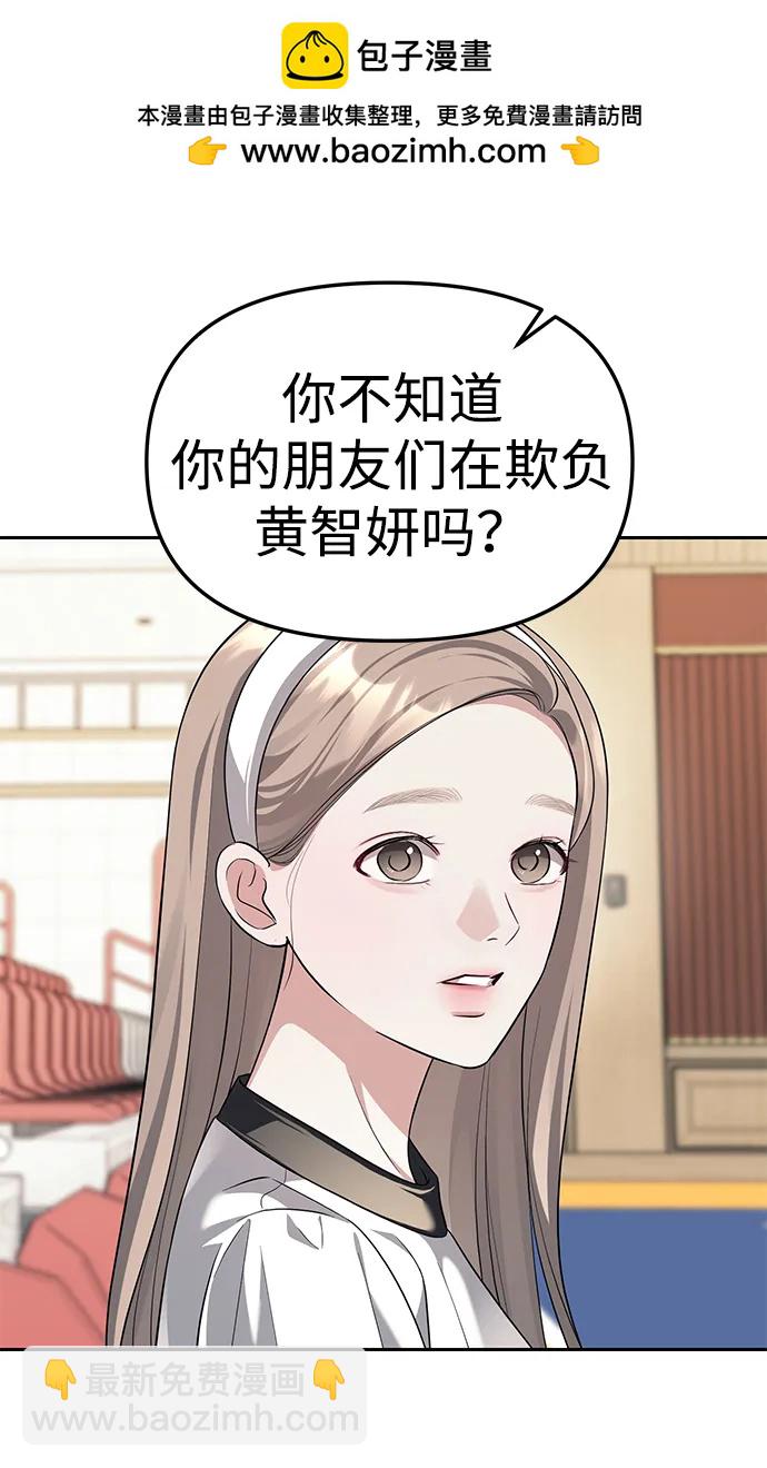 潛入！財閥學校 - 第45話(1/2) - 1