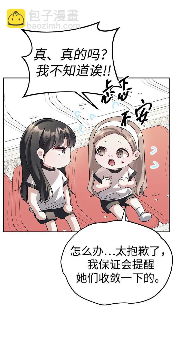 潛入！財閥學校 - 第45話(1/2) - 2