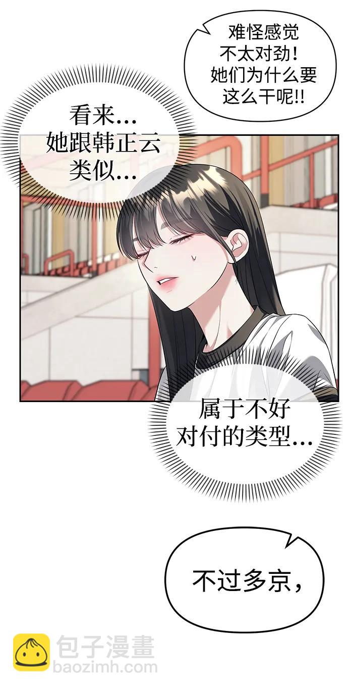 潛入！財閥學校 - 第45話(1/2) - 3