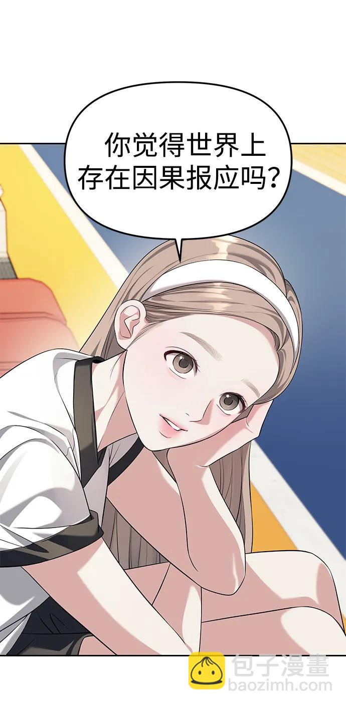 潛入！財閥學校 - 第45話(1/2) - 4