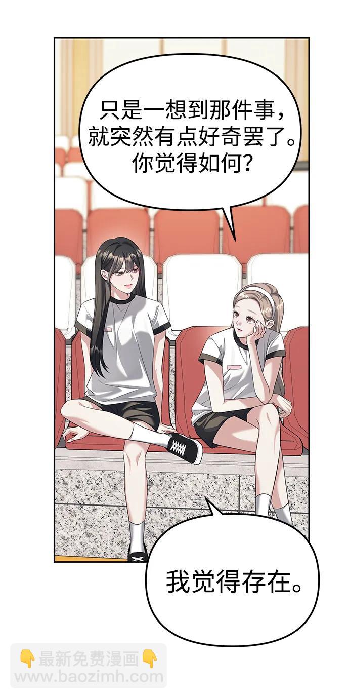 潛入！財閥學校 - 第45話(1/2) - 6