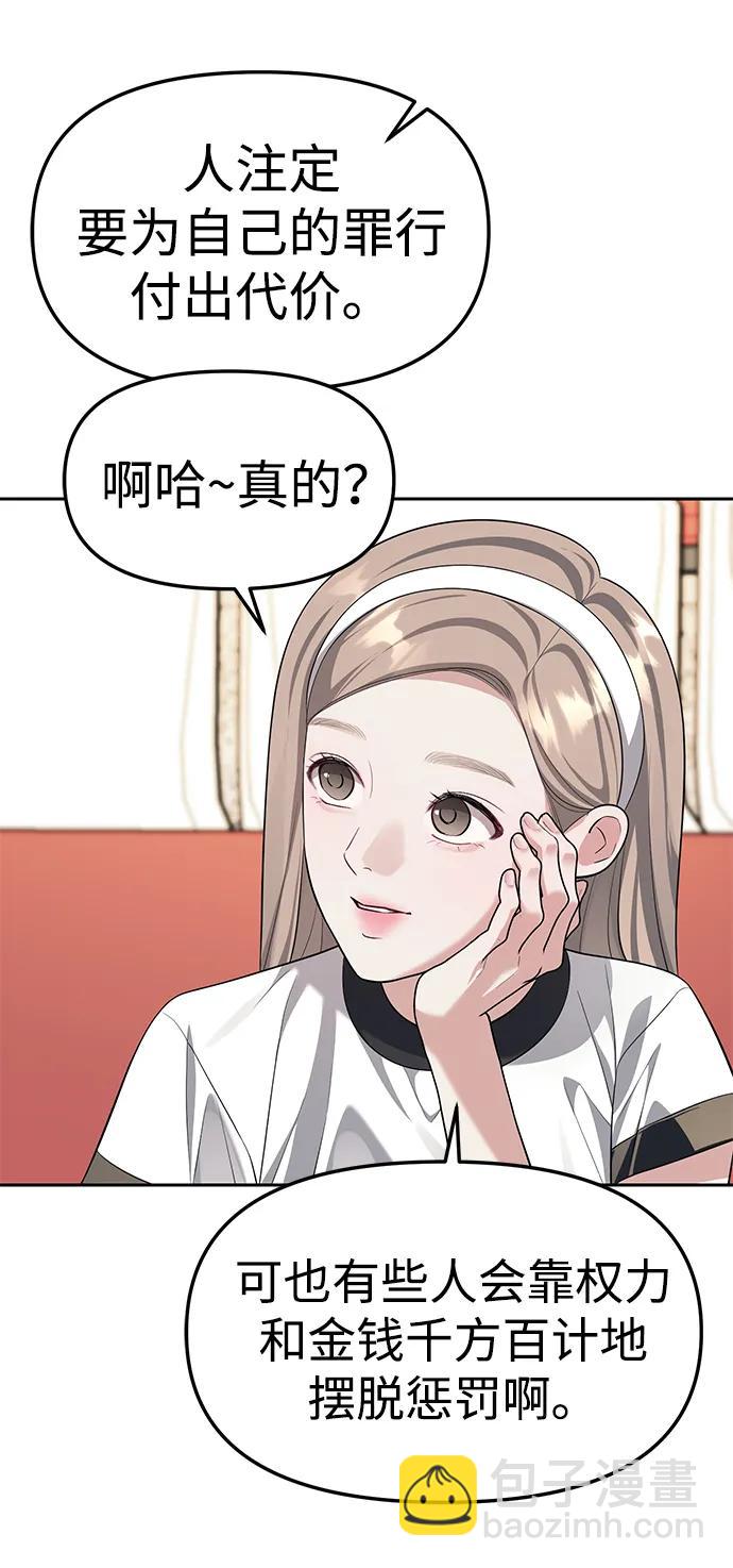 潛入！財閥學校 - 第45話(1/2) - 7