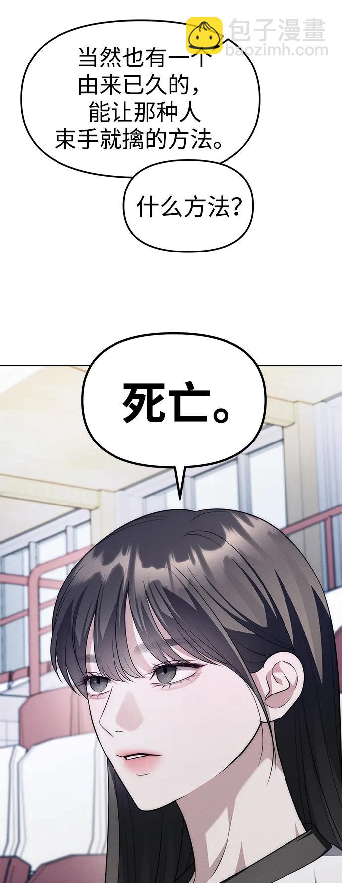 潛入！財閥學校 - 第45話(1/2) - 8