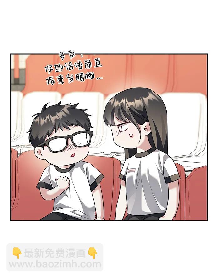 潛入！財閥學校 - 第45話(1/2) - 2