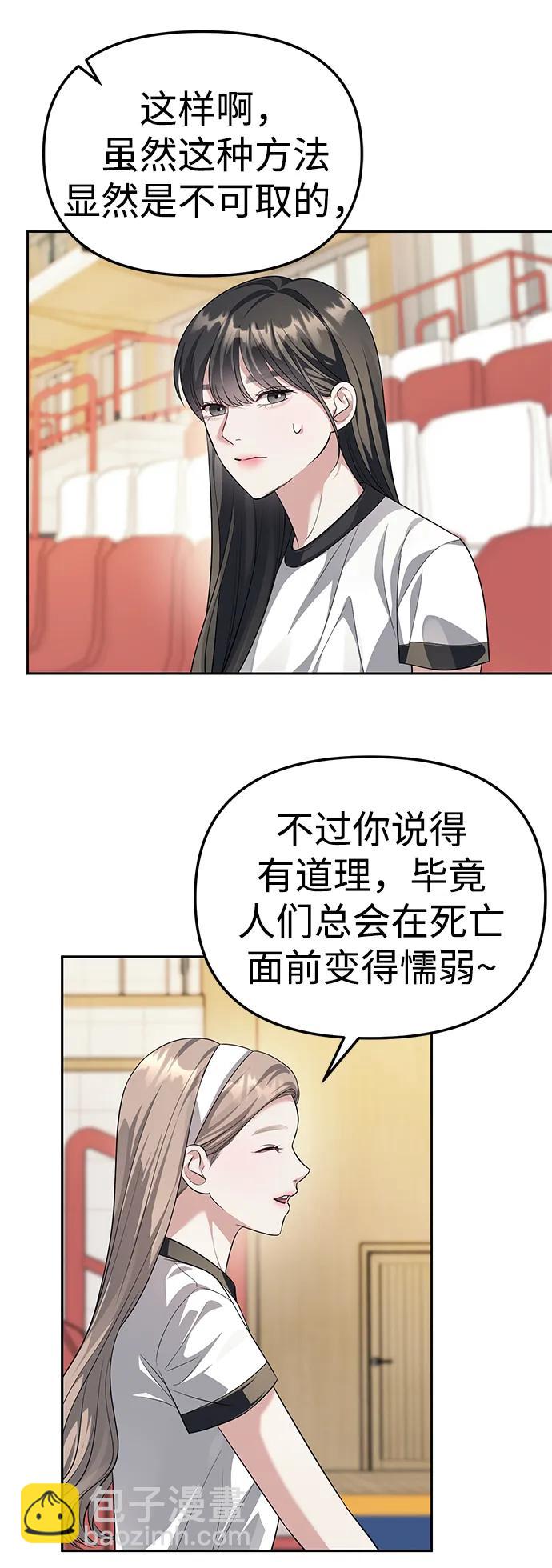 潛入！財閥學校 - 第45話(1/2) - 3