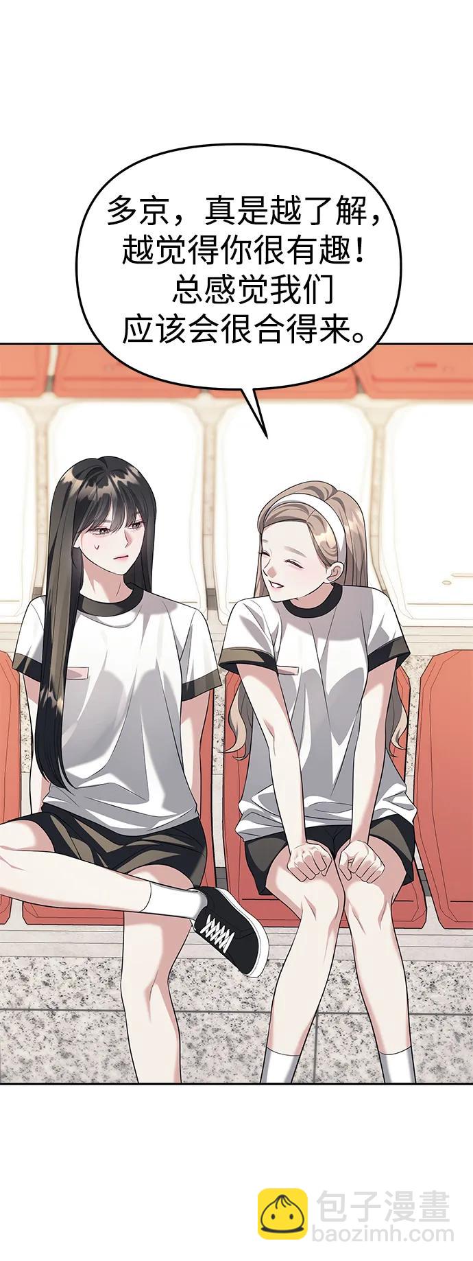 潛入！財閥學校 - 第45話(1/2) - 4