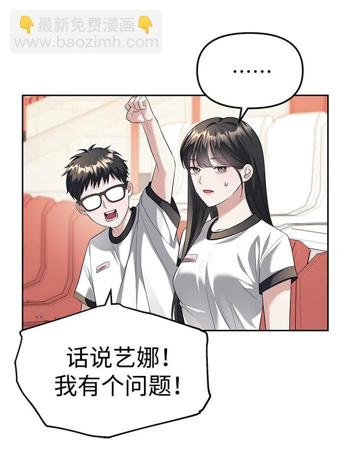 潛入！財閥學校 - 第45話(1/2) - 5