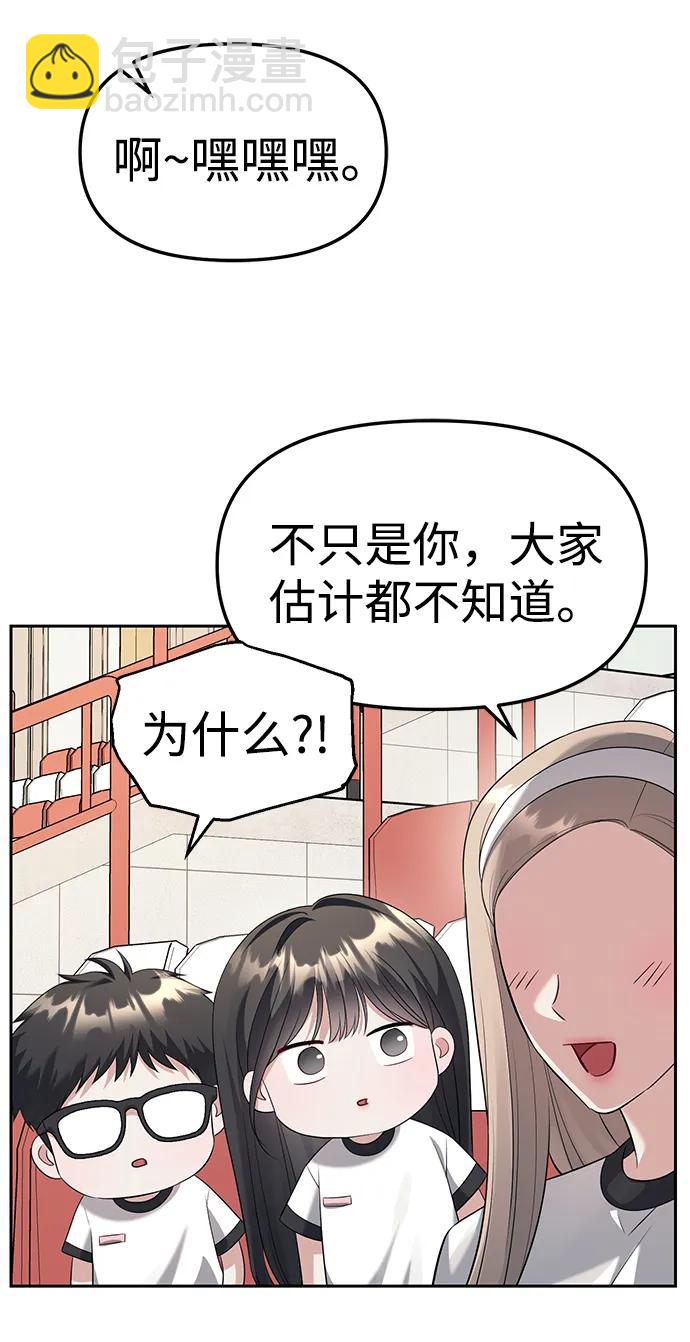 潛入！財閥學校 - 第45話(1/2) - 7