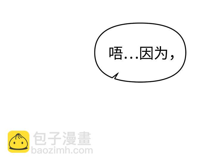 潛入！財閥學校 - 第45話(1/2) - 8