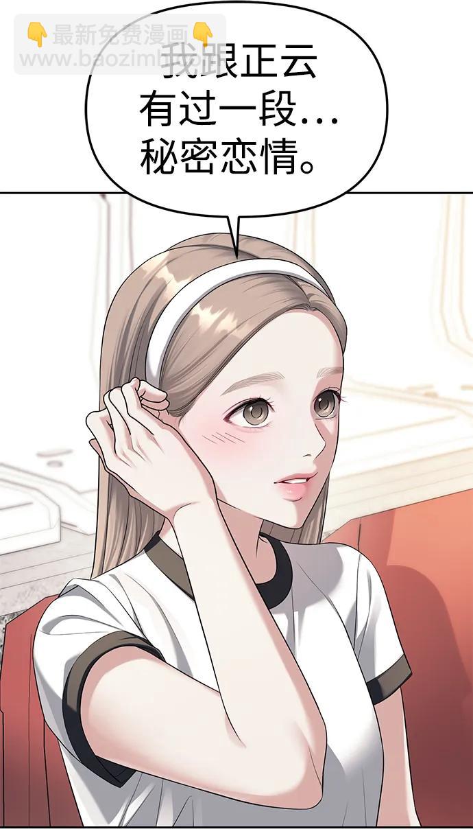 潛入！財閥學校 - 第45話(1/2) - 1