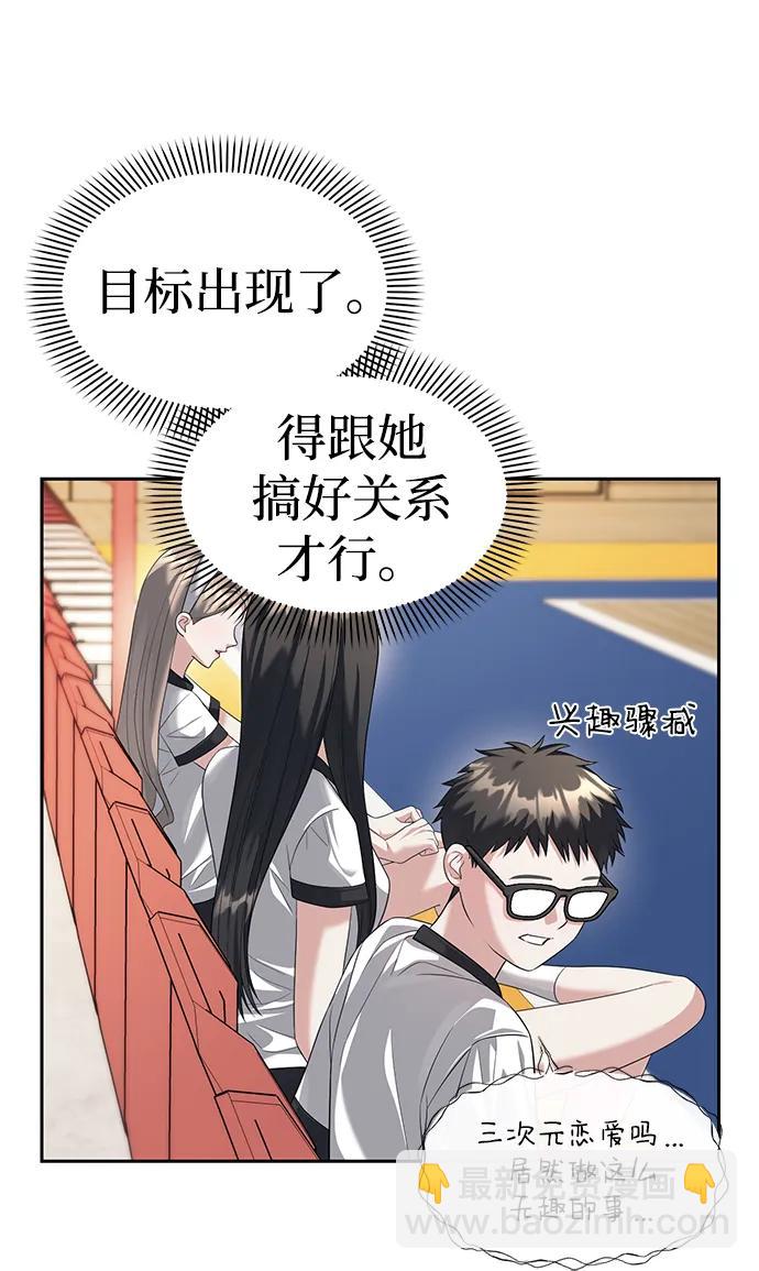 潛入！財閥學校 - 第45話(2/2) - 5