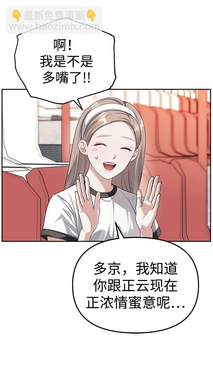 潛入！財閥學校 - 第45話(2/2) - 1