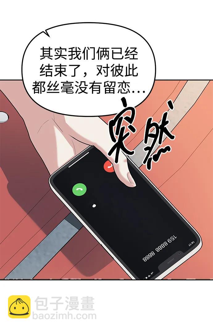 潛入！財閥學校 - 第45話(2/2) - 2