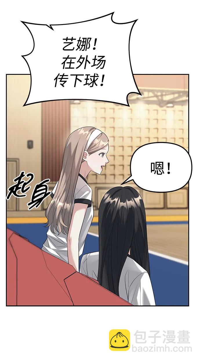 潛入！財閥學校 - 第45話(2/2) - 5