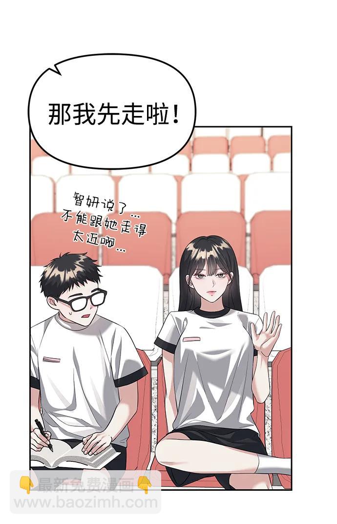 潛入！財閥學校 - 第45話(2/2) - 1