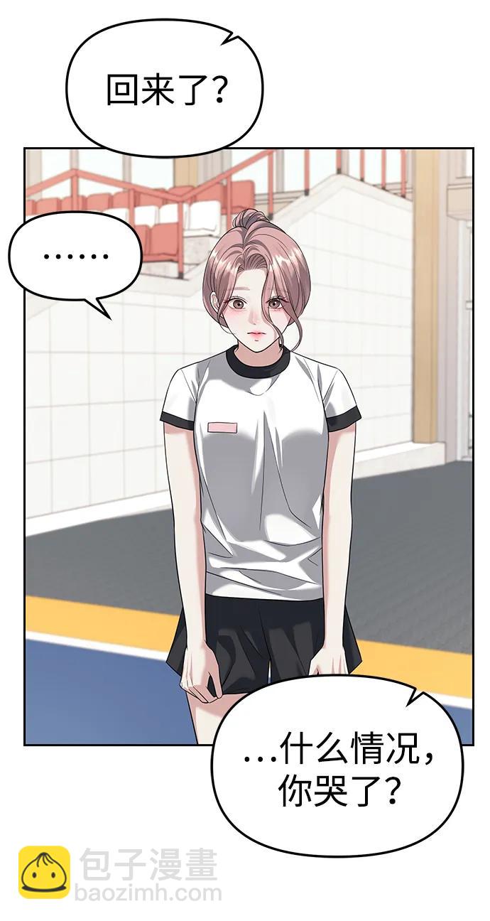 潛入！財閥學校 - 第45話(2/2) - 3