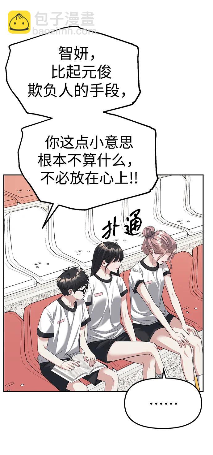 潛入！財閥學校 - 第45話(2/2) - 4