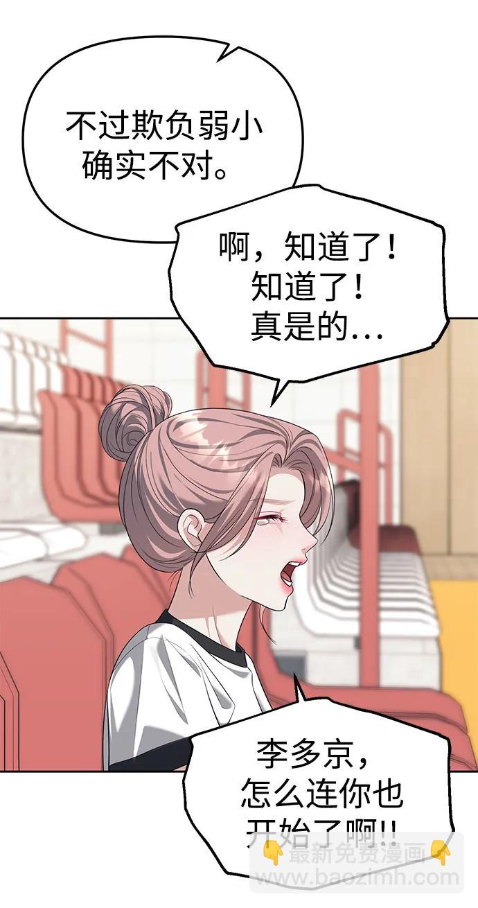 潛入！財閥學校 - 第45話(2/2) - 5