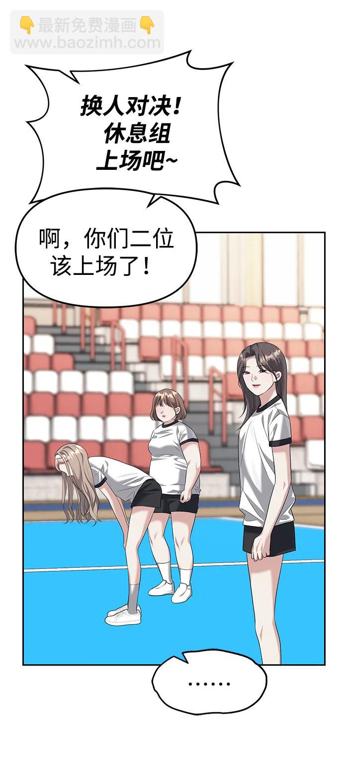 潛入！財閥學校 - 第45話(2/2) - 1