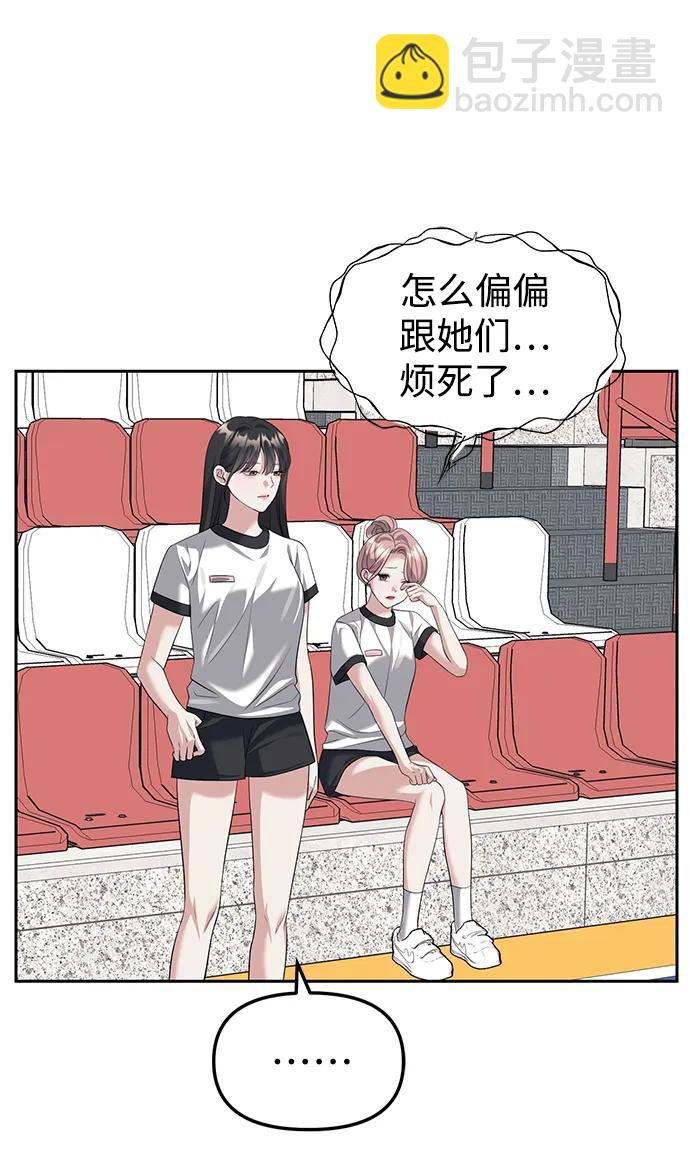 潛入！財閥學校 - 第45話(2/2) - 2