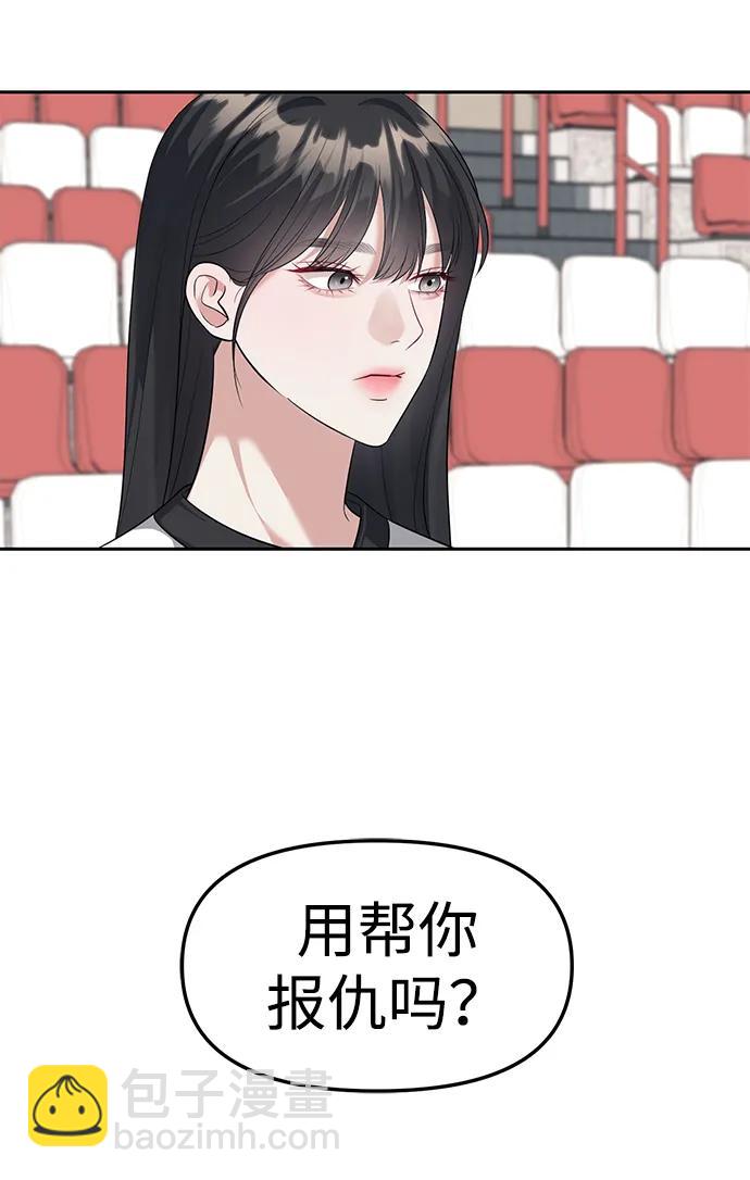 潛入！財閥學校 - 第45話(2/2) - 3