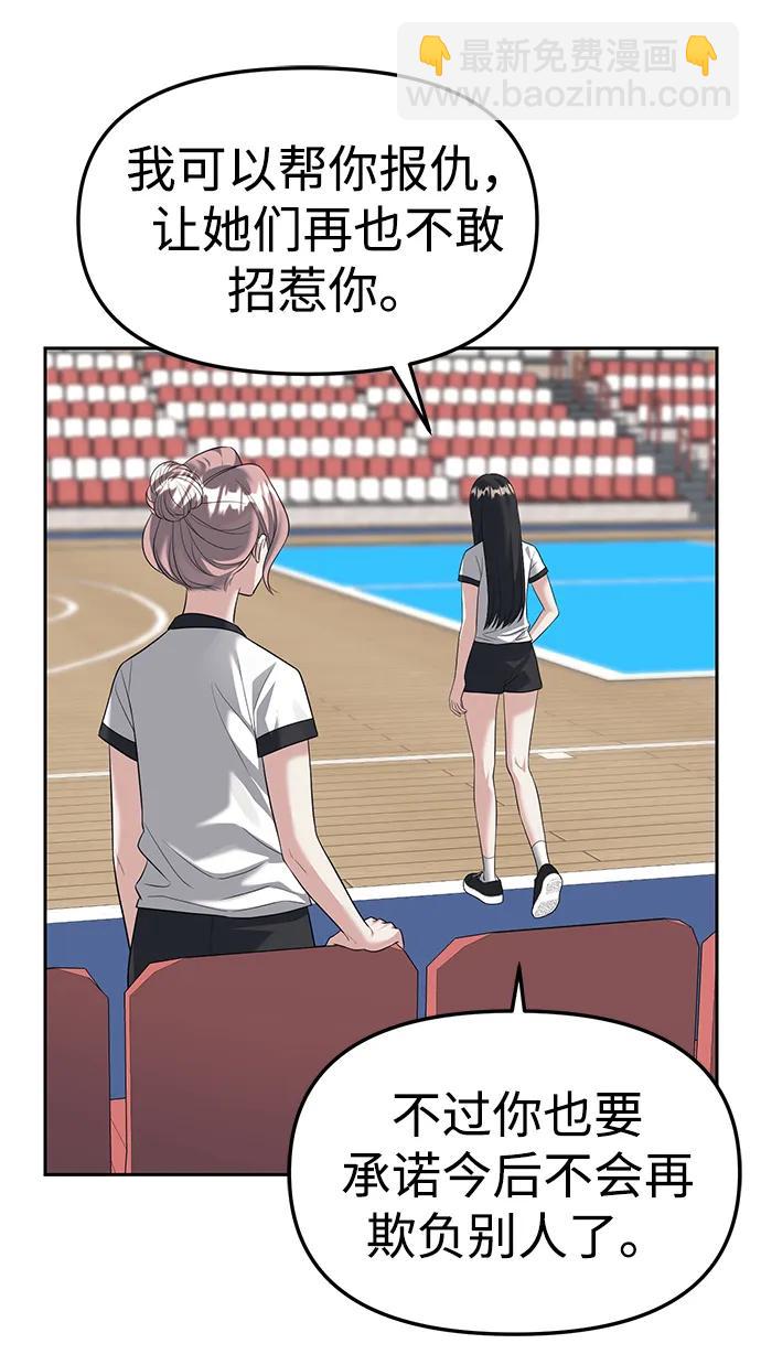 潛入！財閥學校 - 第45話(2/2) - 5