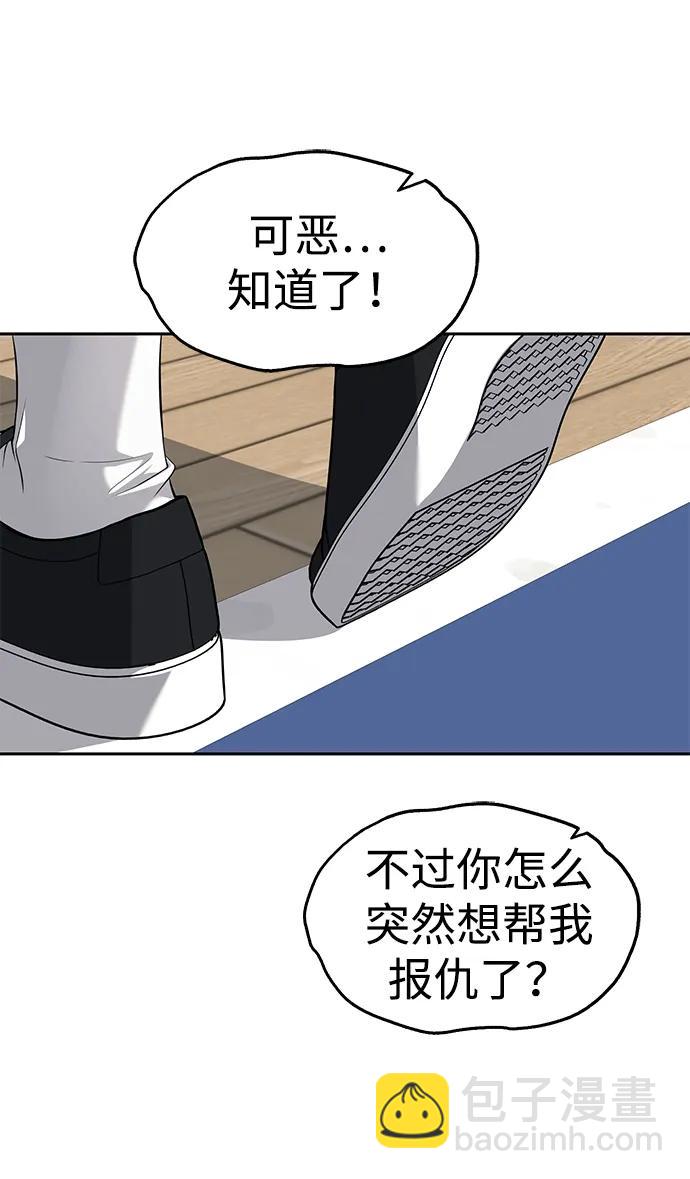 潛入！財閥學校 - 第45話(2/2) - 1