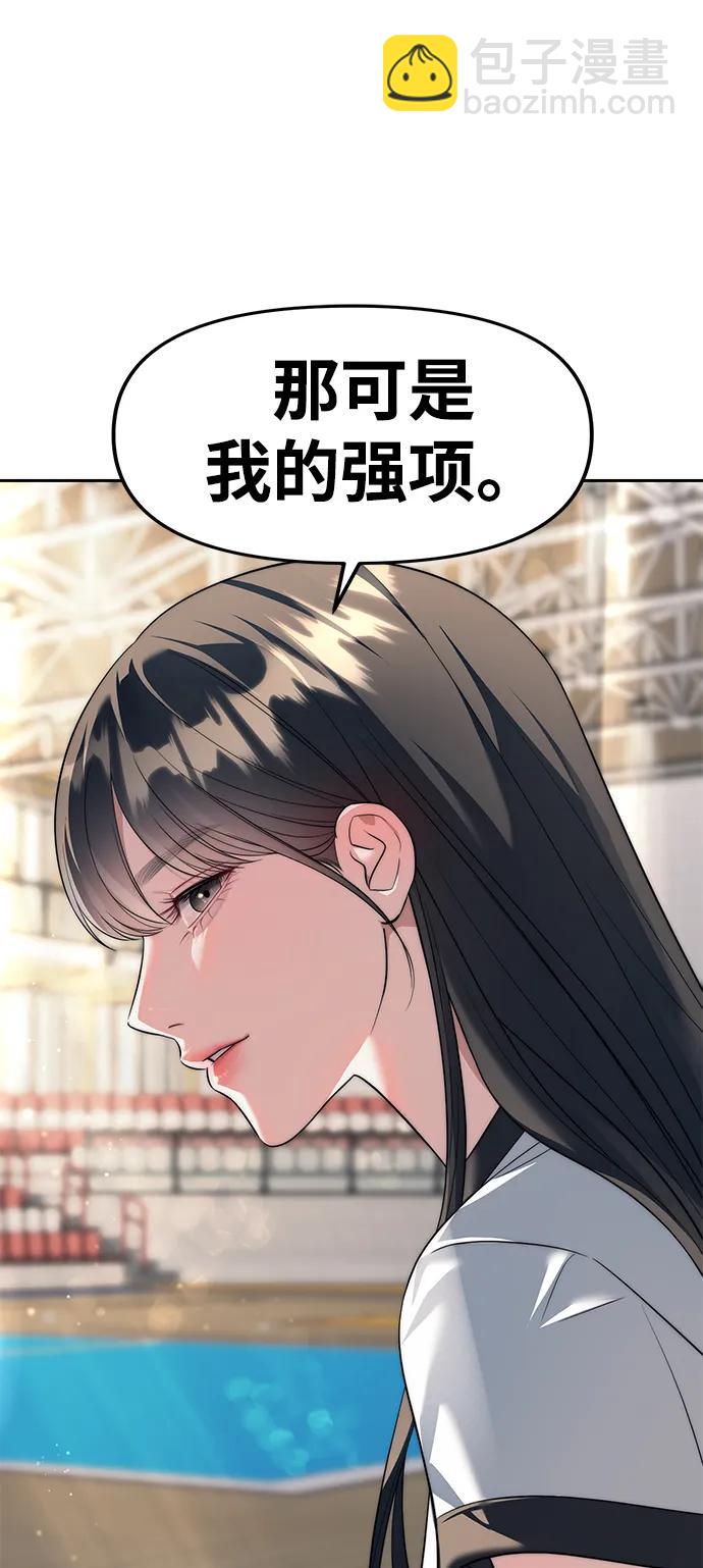 潛入！財閥學校 - 第45話(2/2) - 2