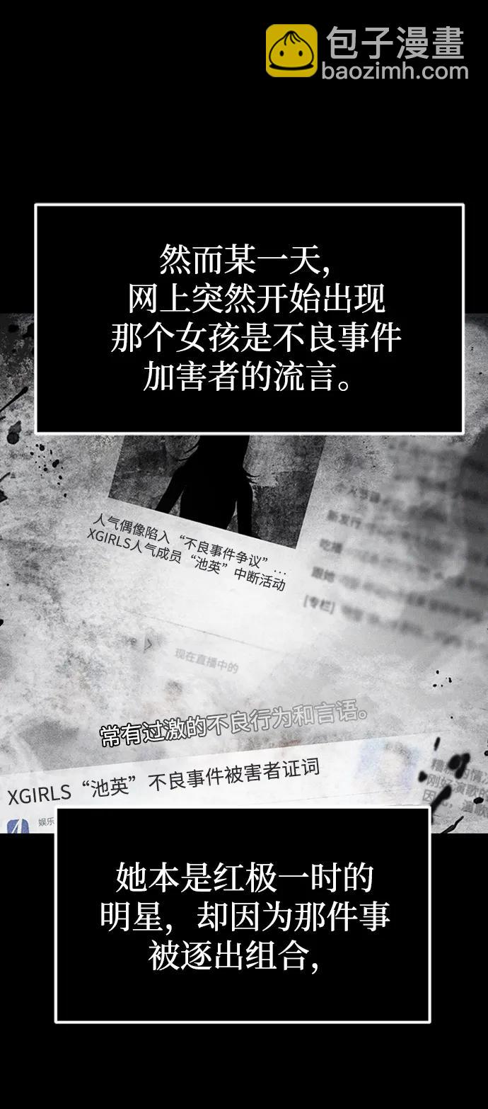 潛入！財閥學校 - 第45話(1/2) - 7