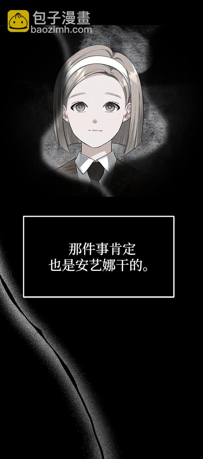 潛入！財閥學校 - 第45話(1/2) - 1