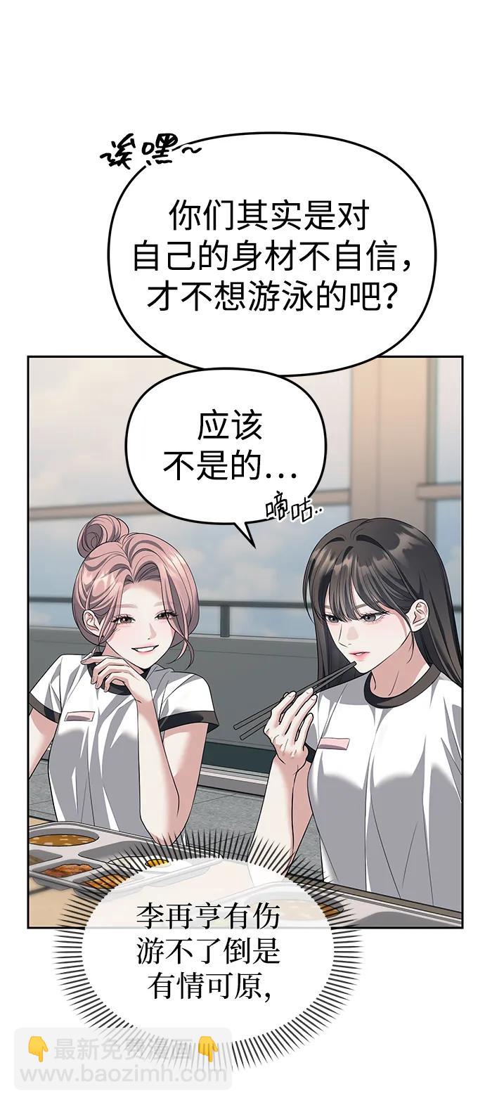 潛入！財閥學校 - 第47話(1/2) - 5