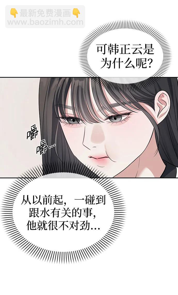 潛入！財閥學校 - 第47話(1/2) - 6