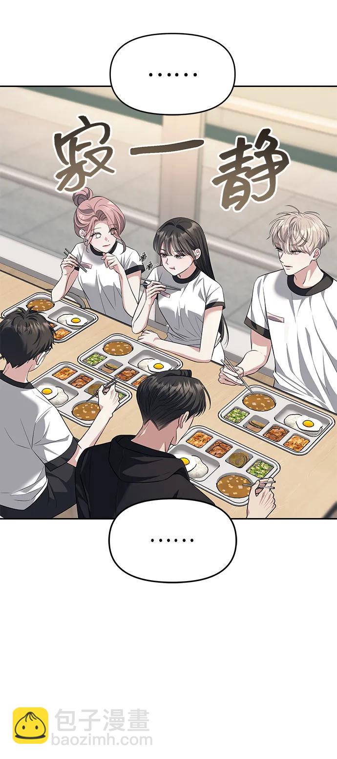 潛入！財閥學校 - 第47話(1/2) - 7