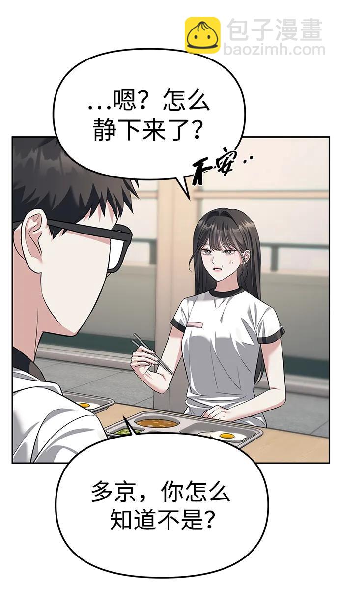 潛入！財閥學校 - 第47話(1/2) - 8