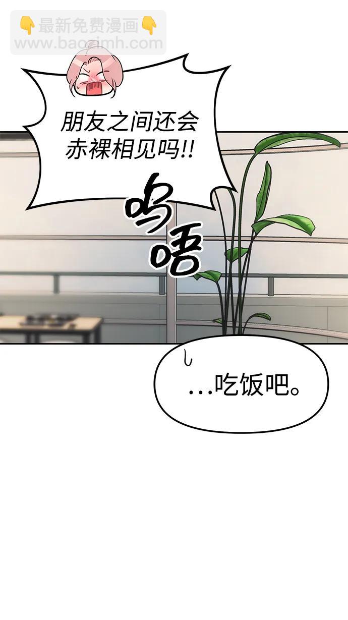 潛入！財閥學校 - 第47話(1/2) - 3