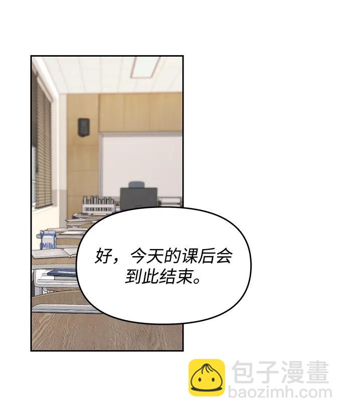 潛入！財閥學校 - 第47話(1/2) - 4