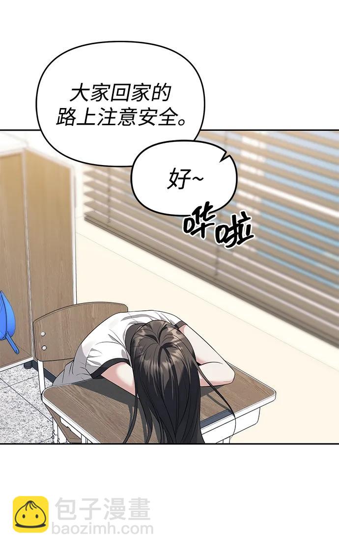 潛入！財閥學校 - 第47話(1/2) - 5